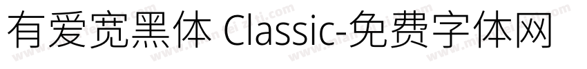 有爱宽黑体 Classic字体转换